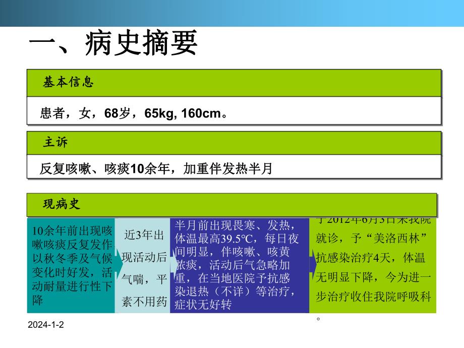 慢性阻塞性肺炎(COPD)的治疗及药学监护.ppt_第3页