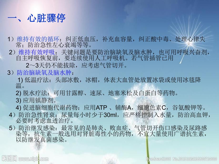 ICU急危症状的护理.ppt_第2页