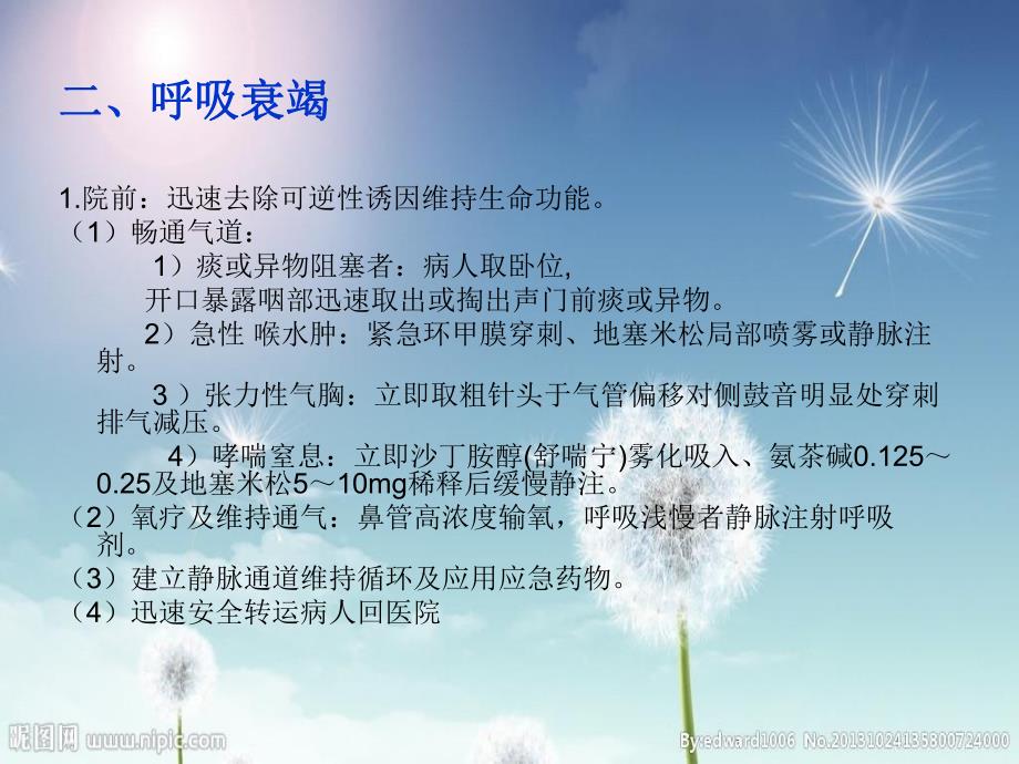 ICU急危症状的护理.ppt_第3页