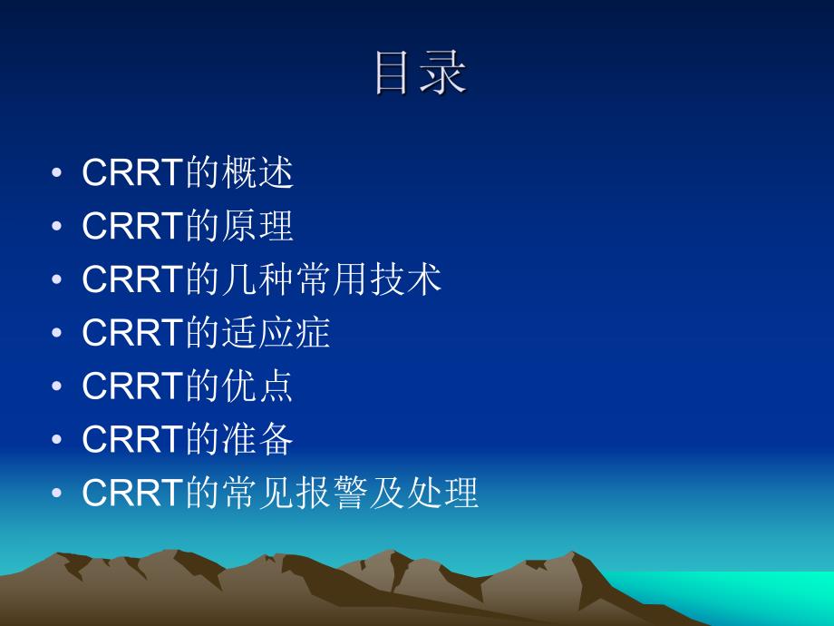 CRRT患者护理.ppt_第2页