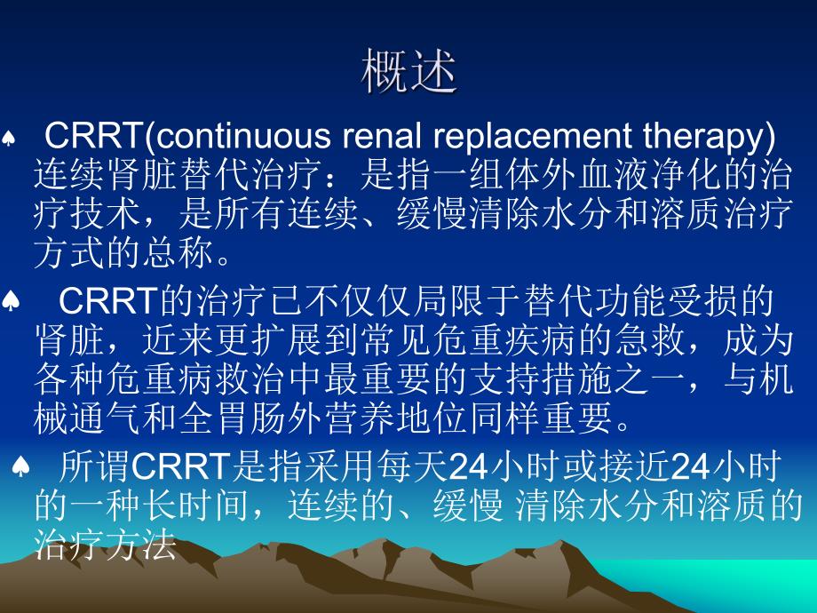 CRRT患者护理.ppt_第3页