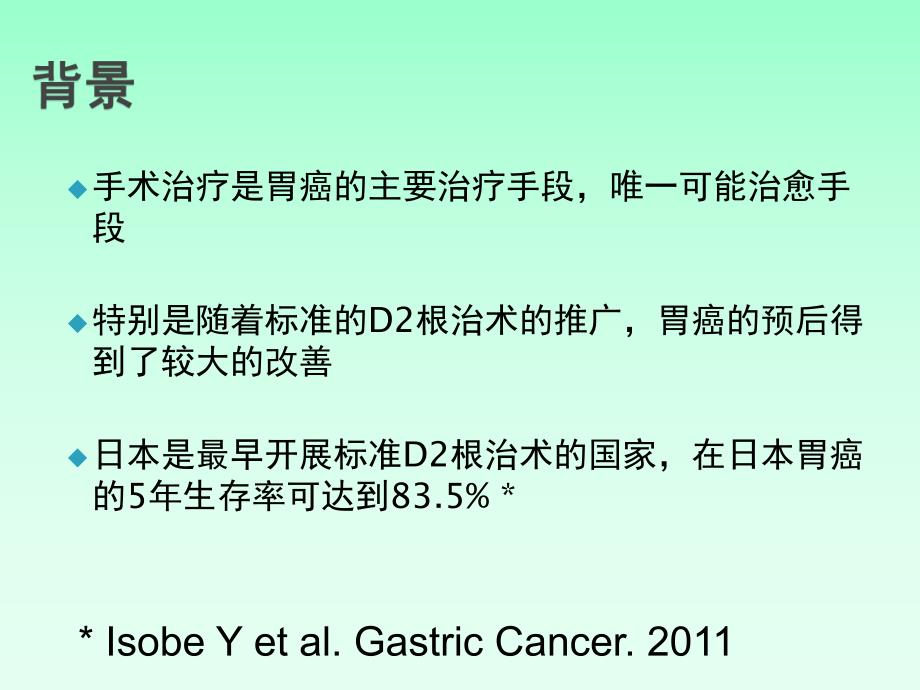 保留残胃的残胃空肠双通道重建术医学幻灯片.ppt_第3页