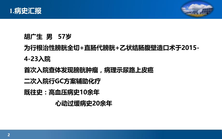 膀胱全切 直肠代膀胱术.ppt_第2页