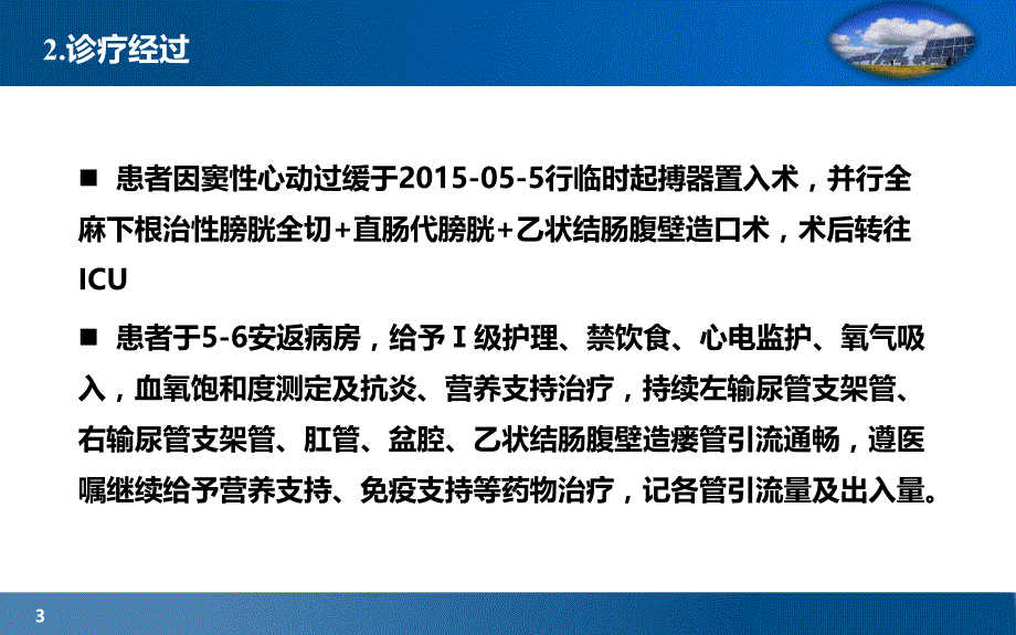 膀胱全切 直肠代膀胱术.ppt_第3页