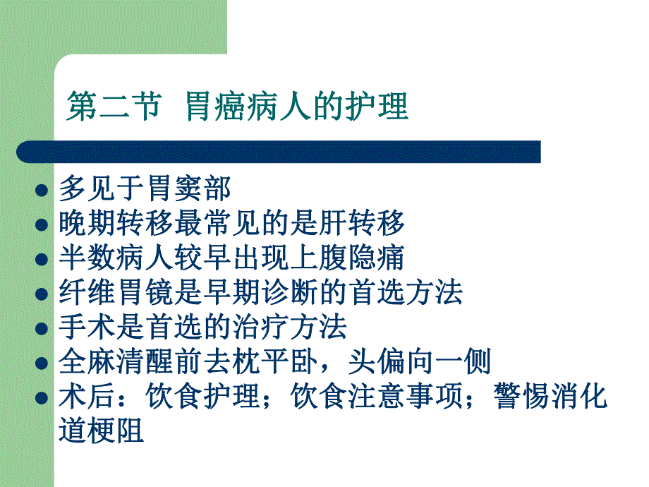 食道癌肿瘤病人的护理.ppt_第3页