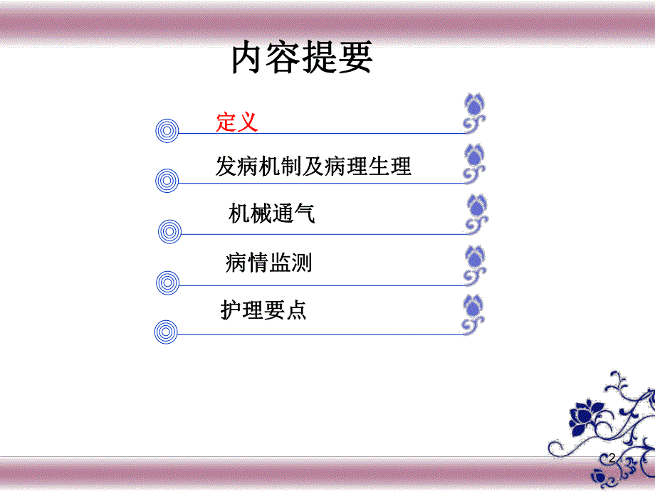 ARDS的诊治与护理.ppt_第2页