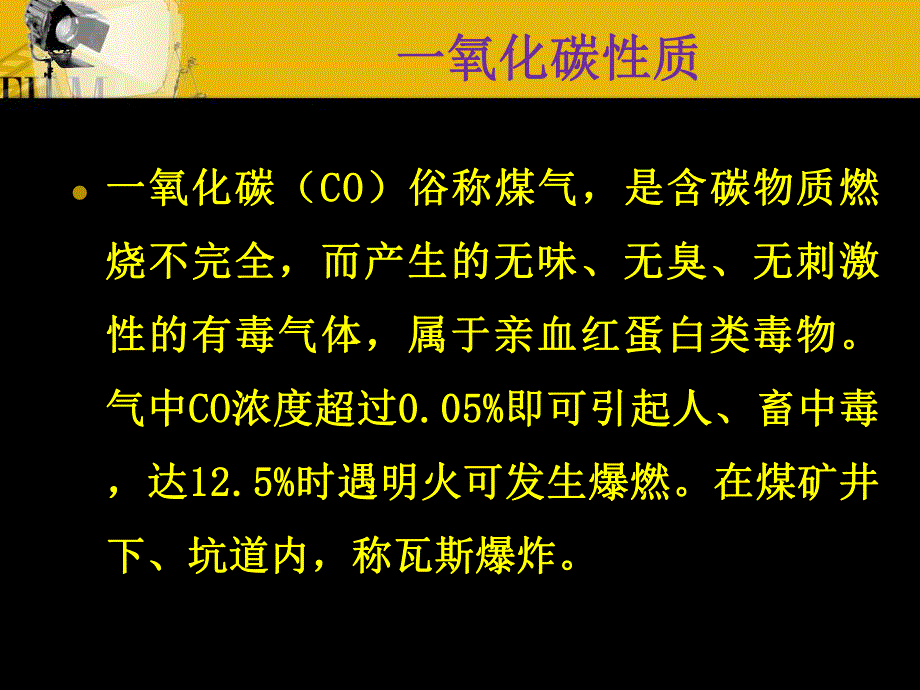 一氧化碳中毒的诊断和治疗.ppt_第2页