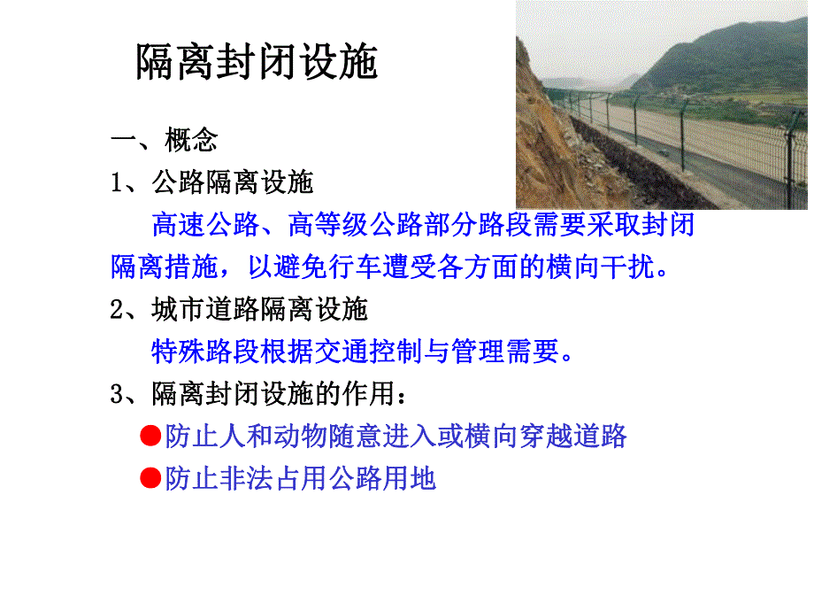 隔离设施及诱导设施.ppt.ppt_第1页