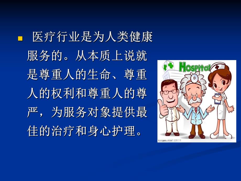 危重患者抢救中的医护配合.ppt_第2页