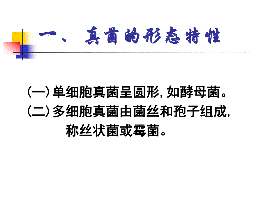 医学真菌感染实验诊断.ppt_第2页