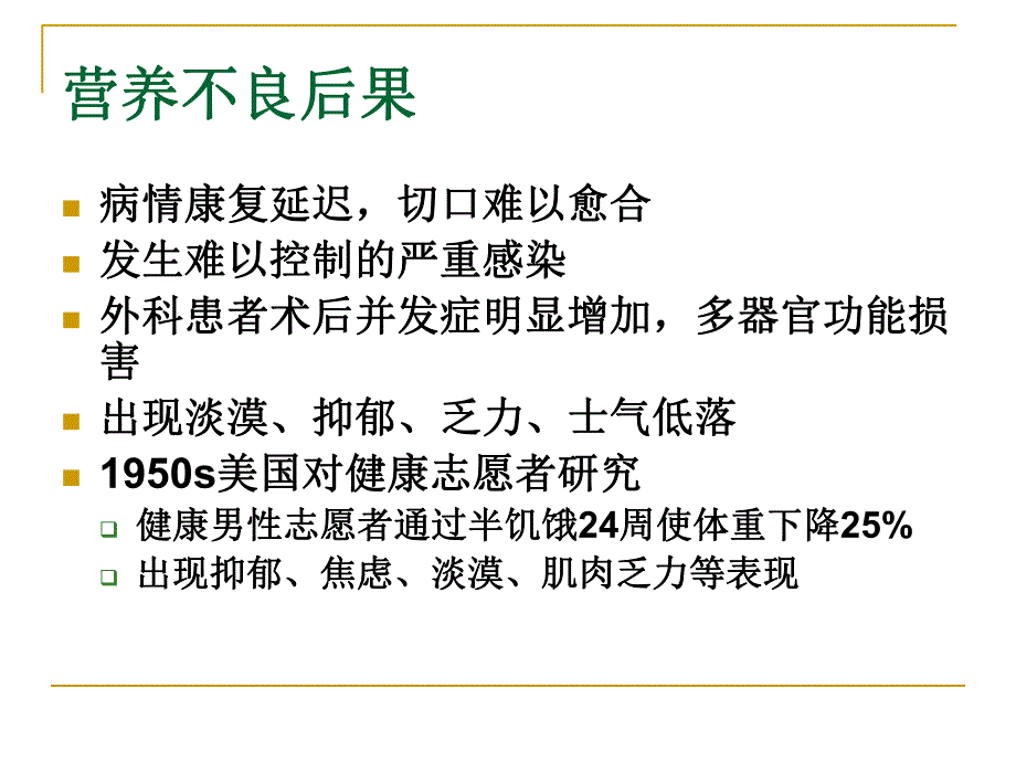 危重症病人营养选择.ppt_第3页