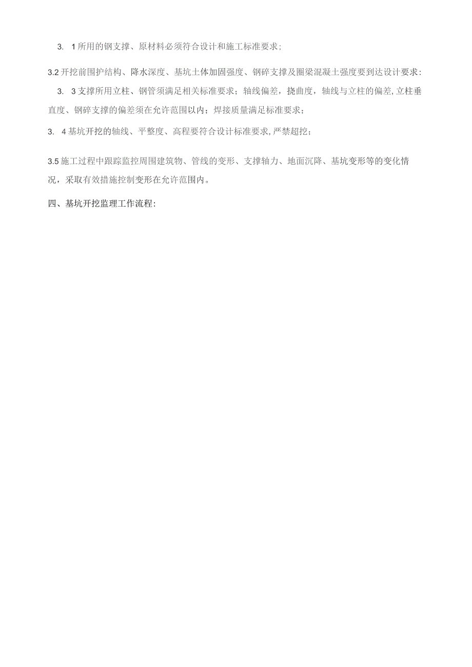 基坑开挖监理细则.docx_第2页