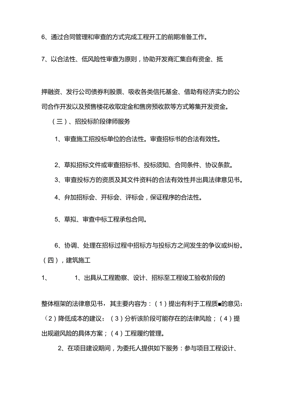 房地产项目律师服务范围及内容.docx_第2页