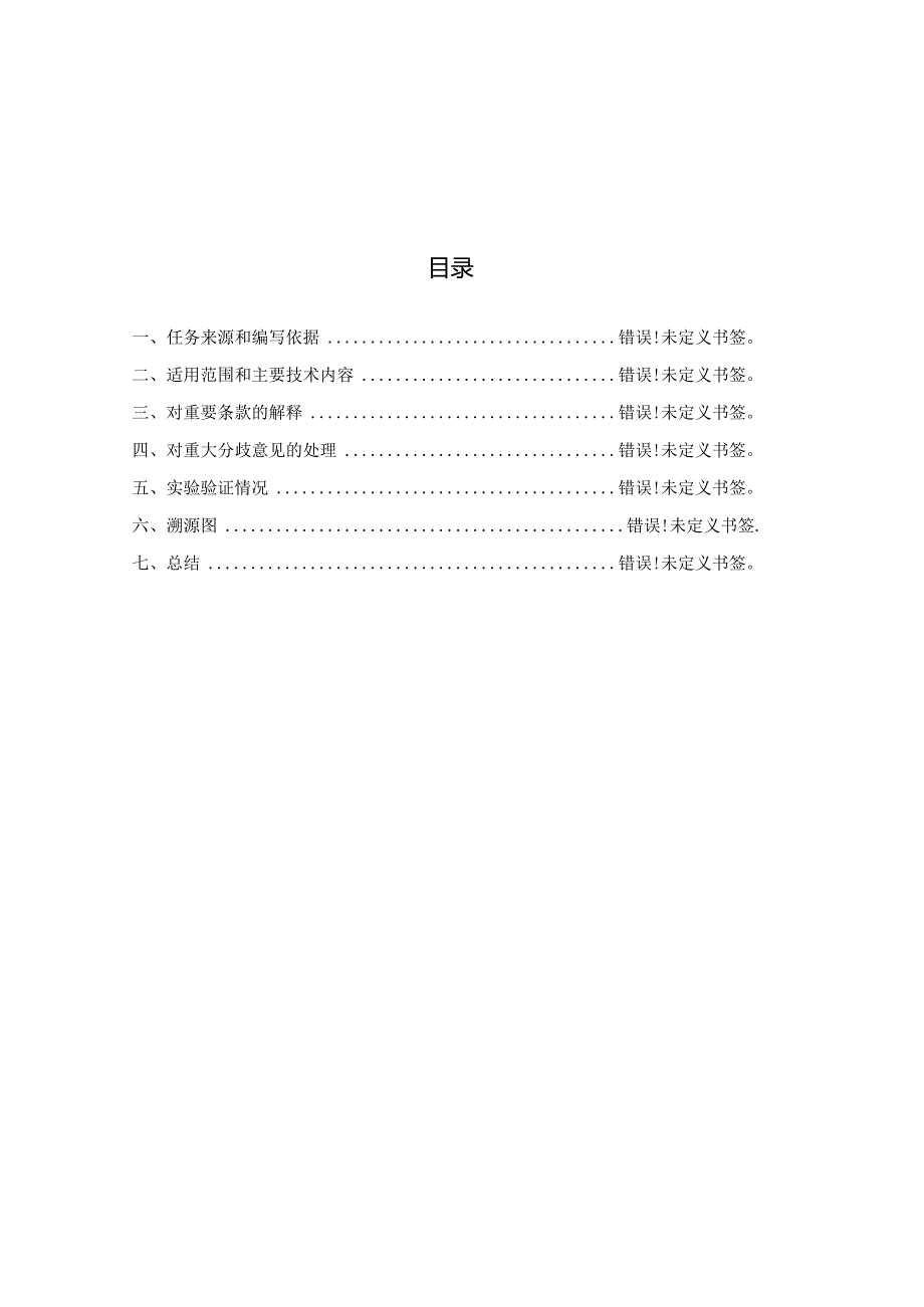 石油地震检波器校准规范.docx_第2页