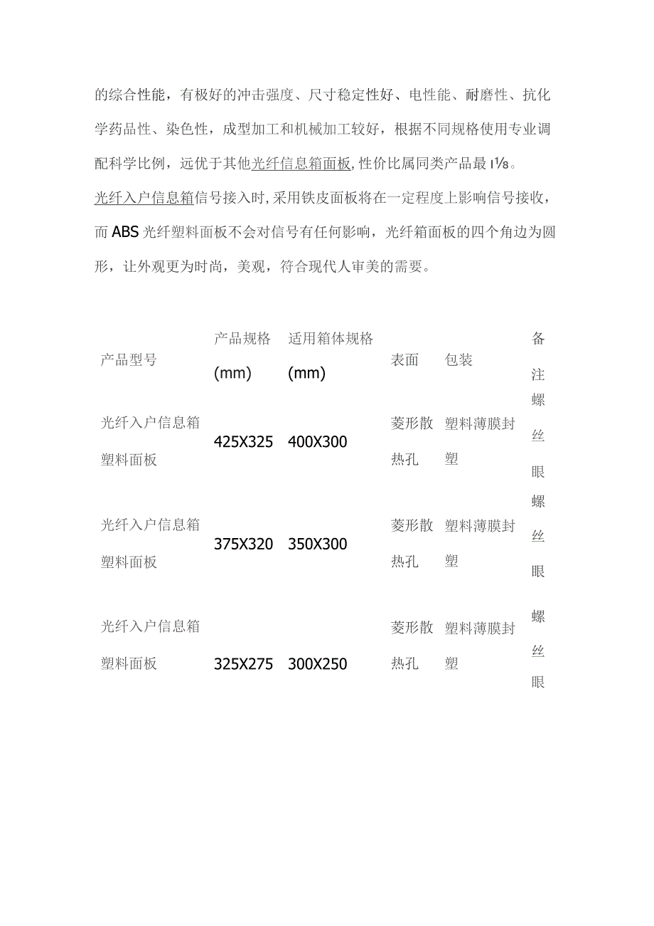 光纤入户信息箱产品说明.docx_第2页