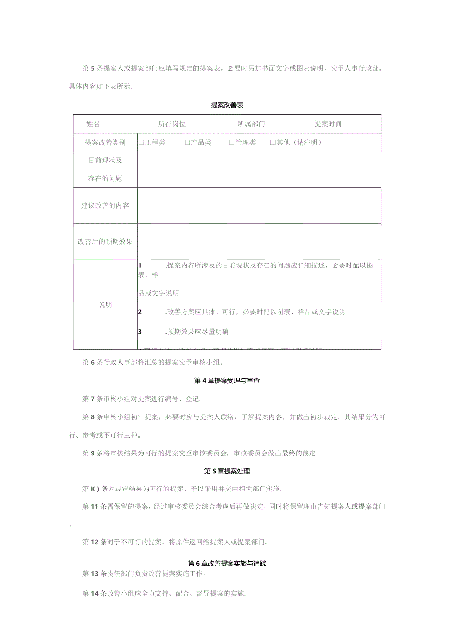 工业工厂质量提案管理规定.docx_第2页