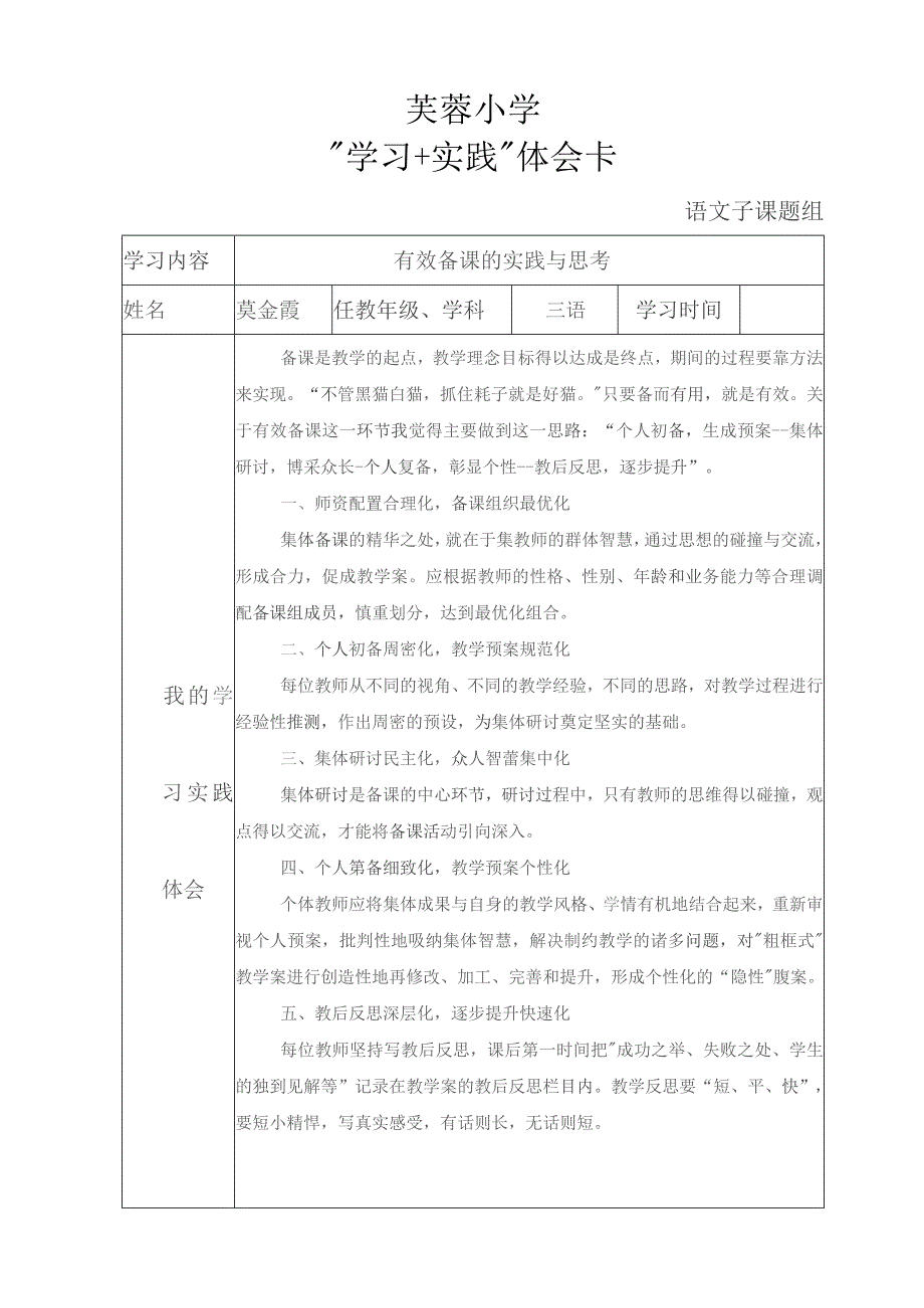 芙蓉小学“学习 实践”体会卡.docx_第1页