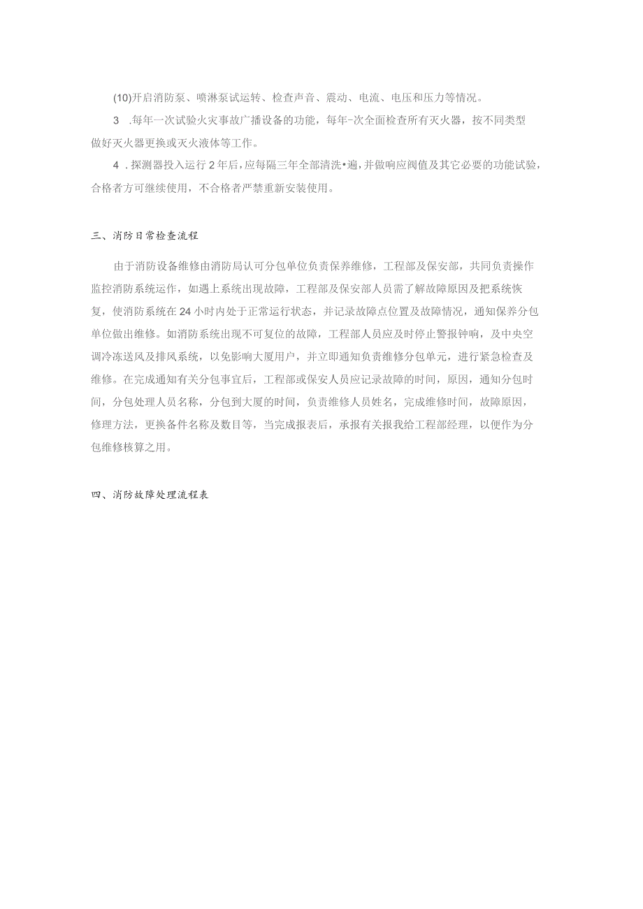 房地产物业管理消防设备及维修保养制度.docx_第2页