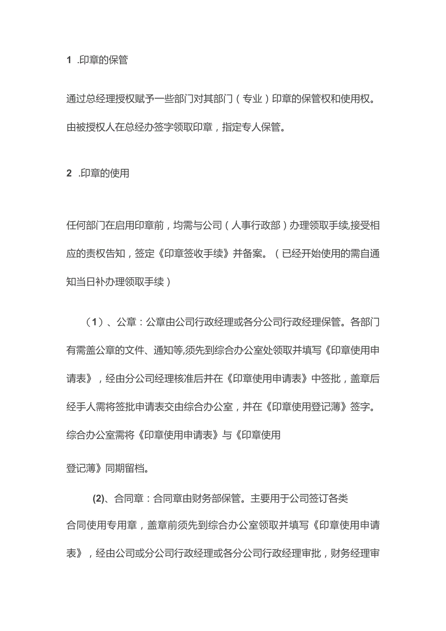 置业公司印章使用管理制度.docx_第2页