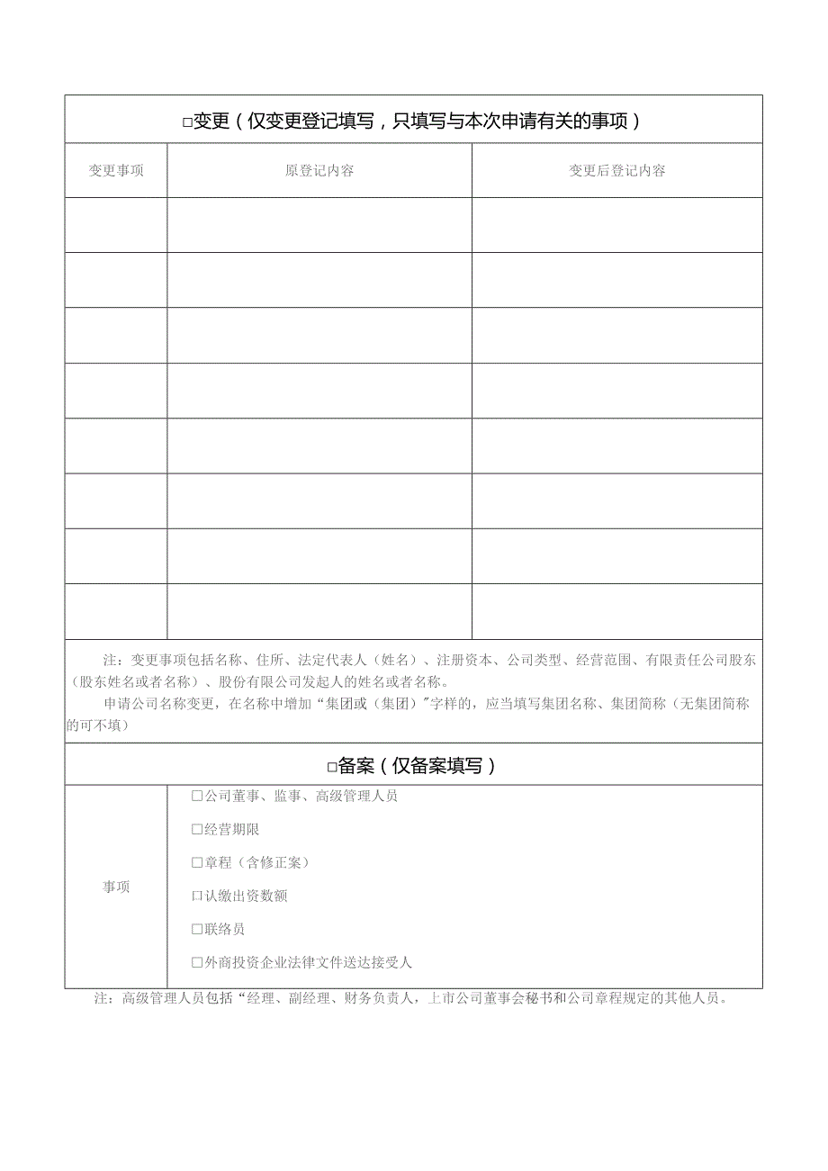 公司登记备案申请书.docx_第2页