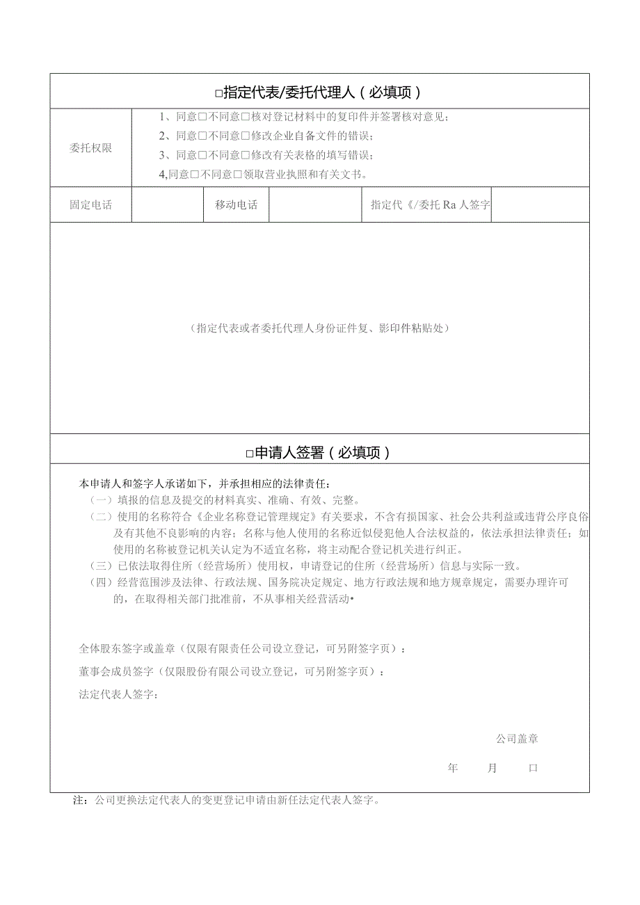 公司登记备案申请书.docx_第3页