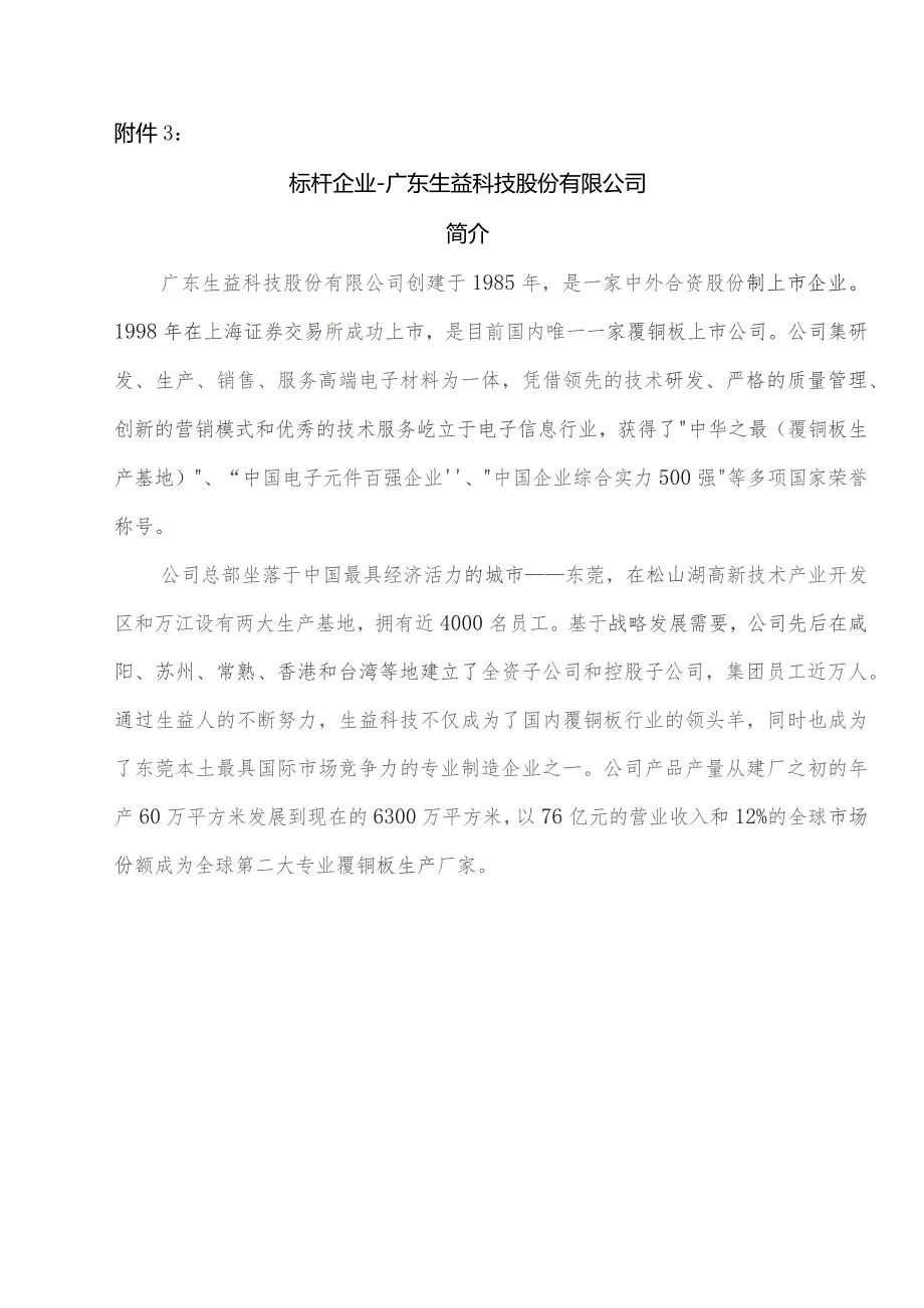 走进标杆企业参观交流暨知识产权管理分享活动.docx_第2页