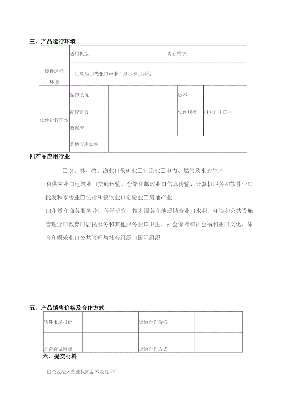 受理号软件产品入库申请表.docx_第3页