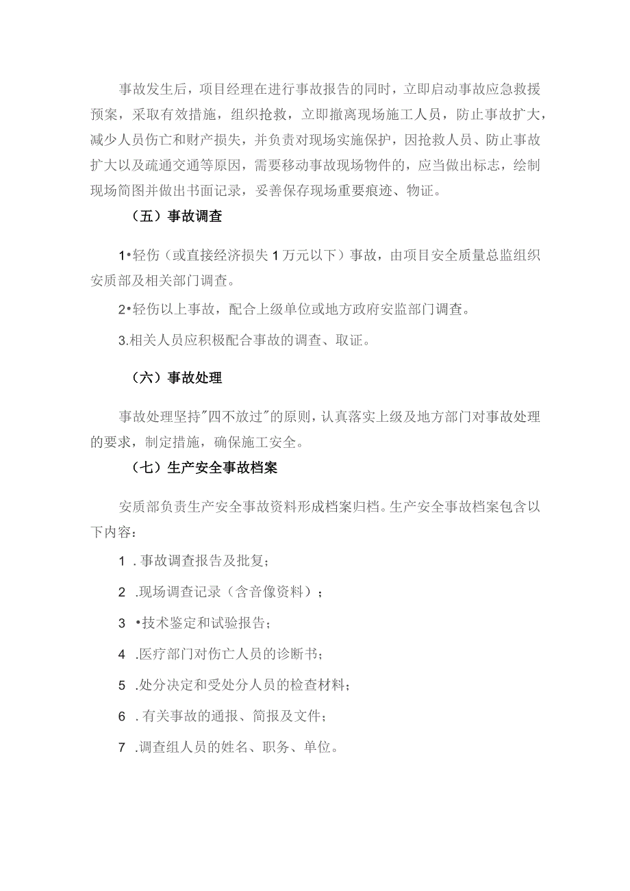 建设集团公司生产安全事故报告和处理制度.docx_第2页