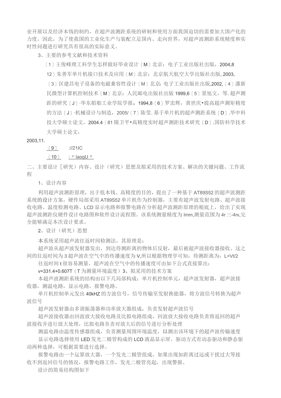 基于单片机的超声测距仪设计开题报告(标准格式).docx_第2页