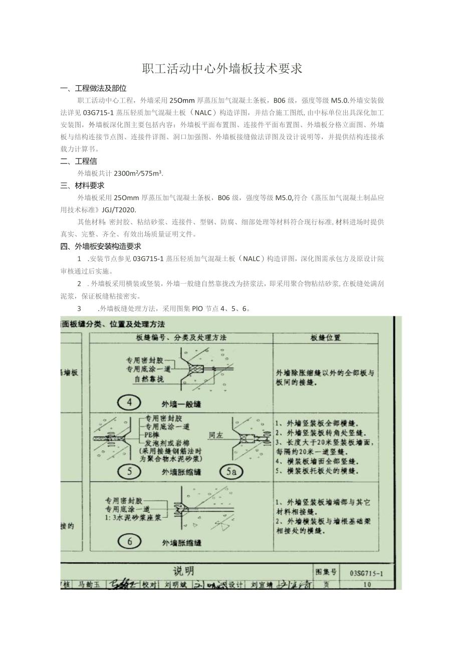 职工活动中心外墙板技术要求.docx_第1页