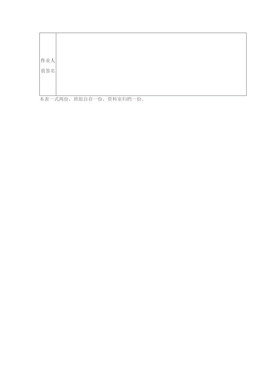 建设工程项目防水工程施工安全技术交底表.docx_第2页