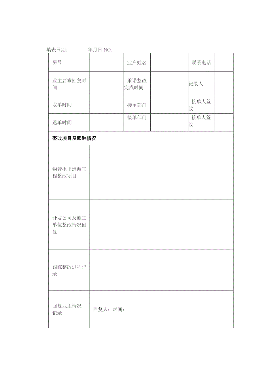 工程整改联系单.docx_第1页