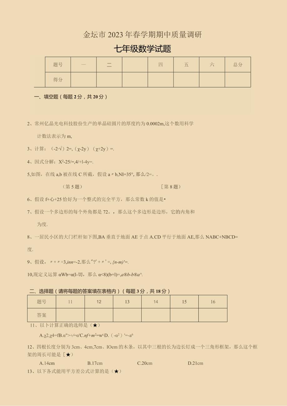 填空题(每小题2分-共20分).docx_第1页