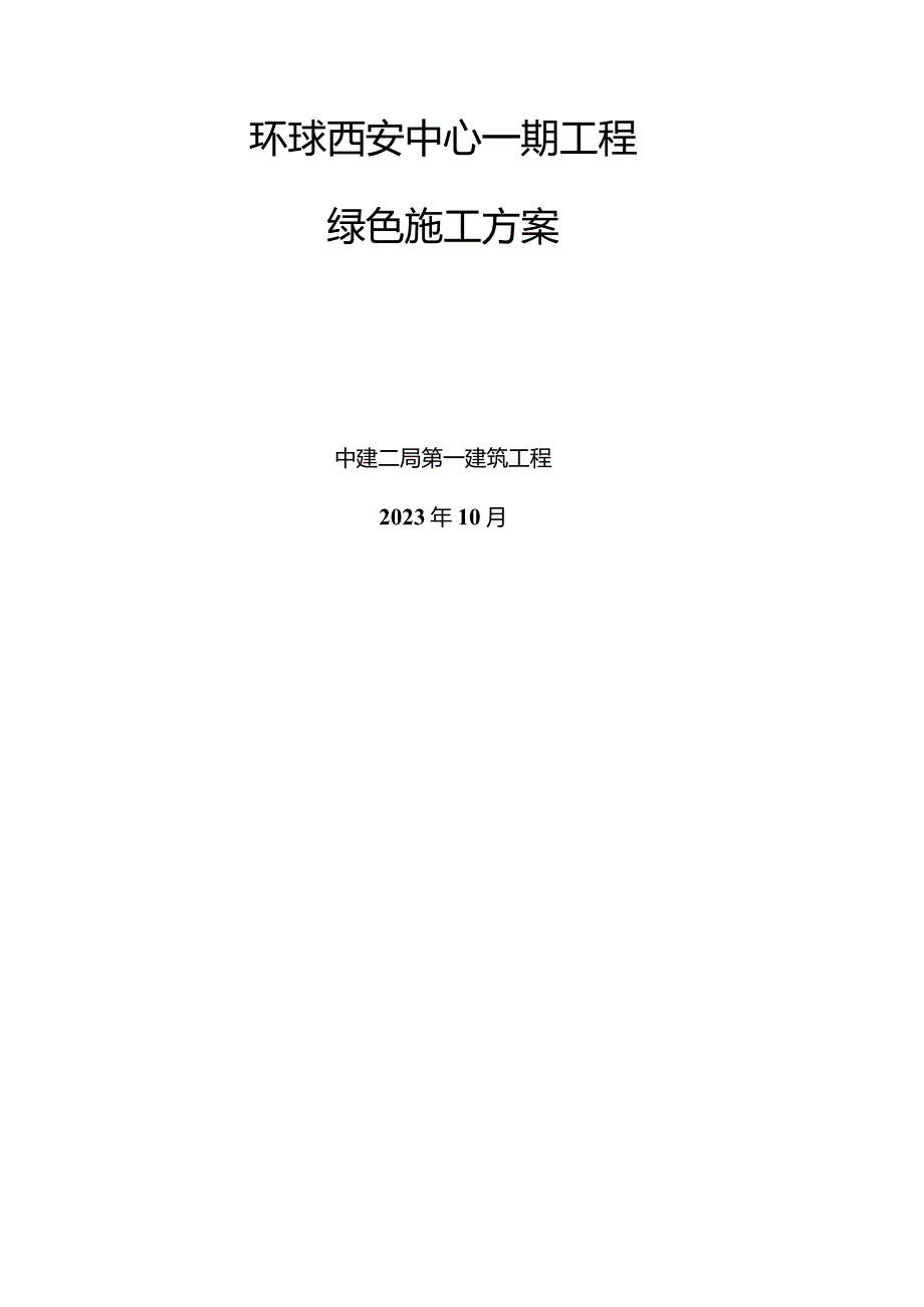 基坑边坡监测方案.docx_第1页