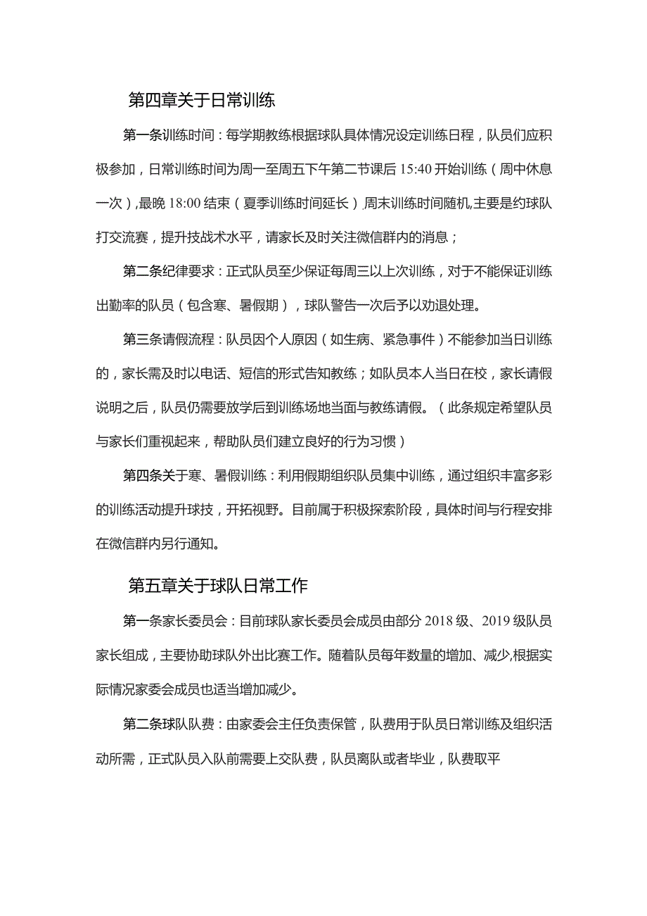 师大二附中小学部篮球队规章制度.docx_第3页