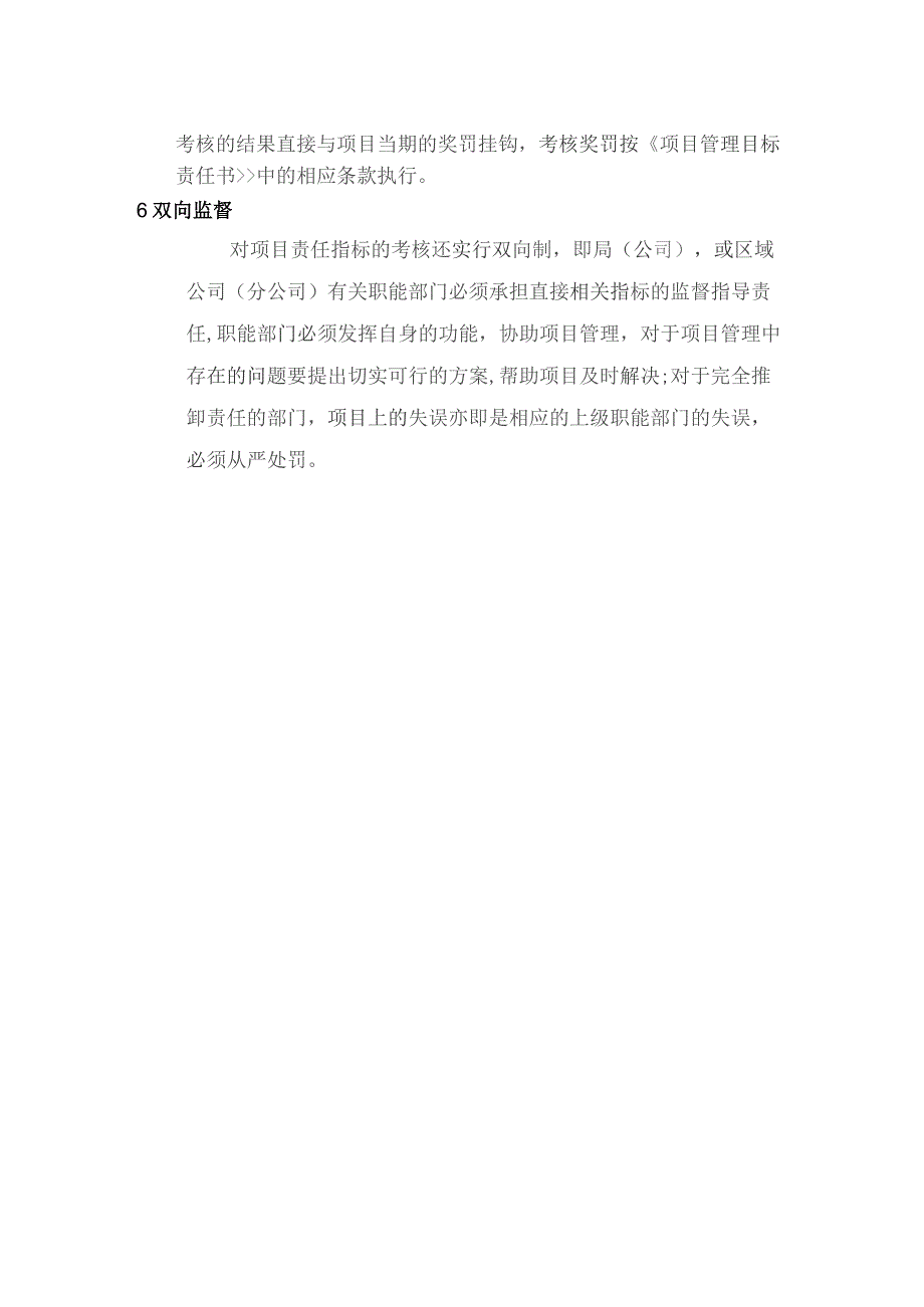 房地产项目施工管理项目管理目标责任的考核.docx_第2页