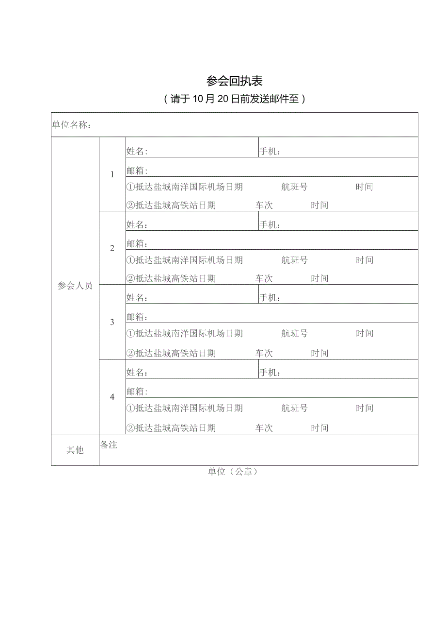 参会回执表.docx_第1页