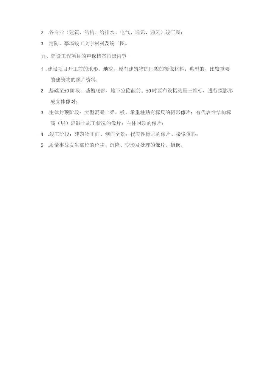 制造公司地面建筑工程竣工档案进馆内容一览表.docx_第3页