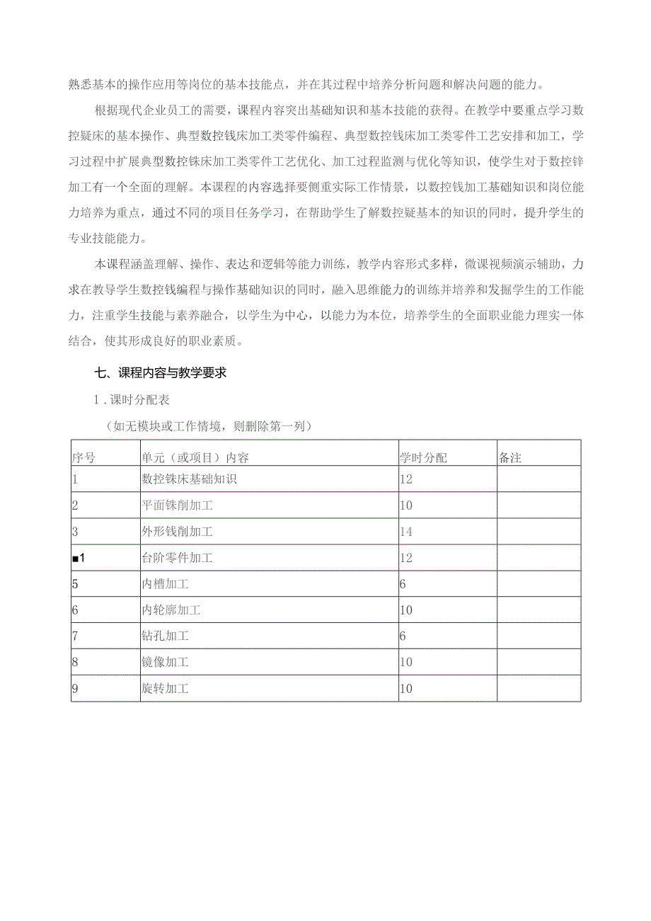 《数控铣编程与加工》课程标准.docx_第3页