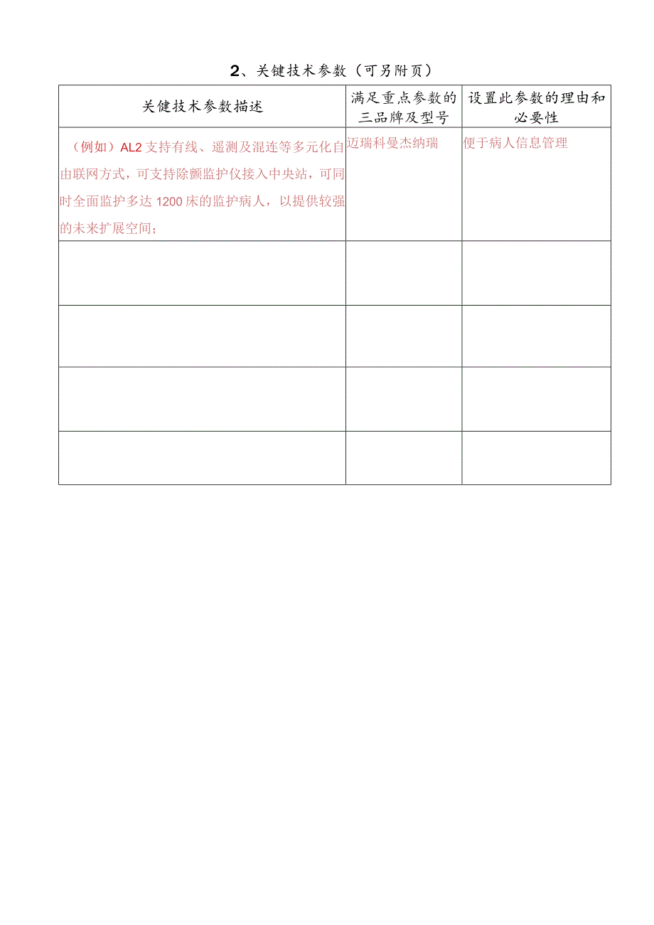 医用设备产品技术性能表.docx_第2页