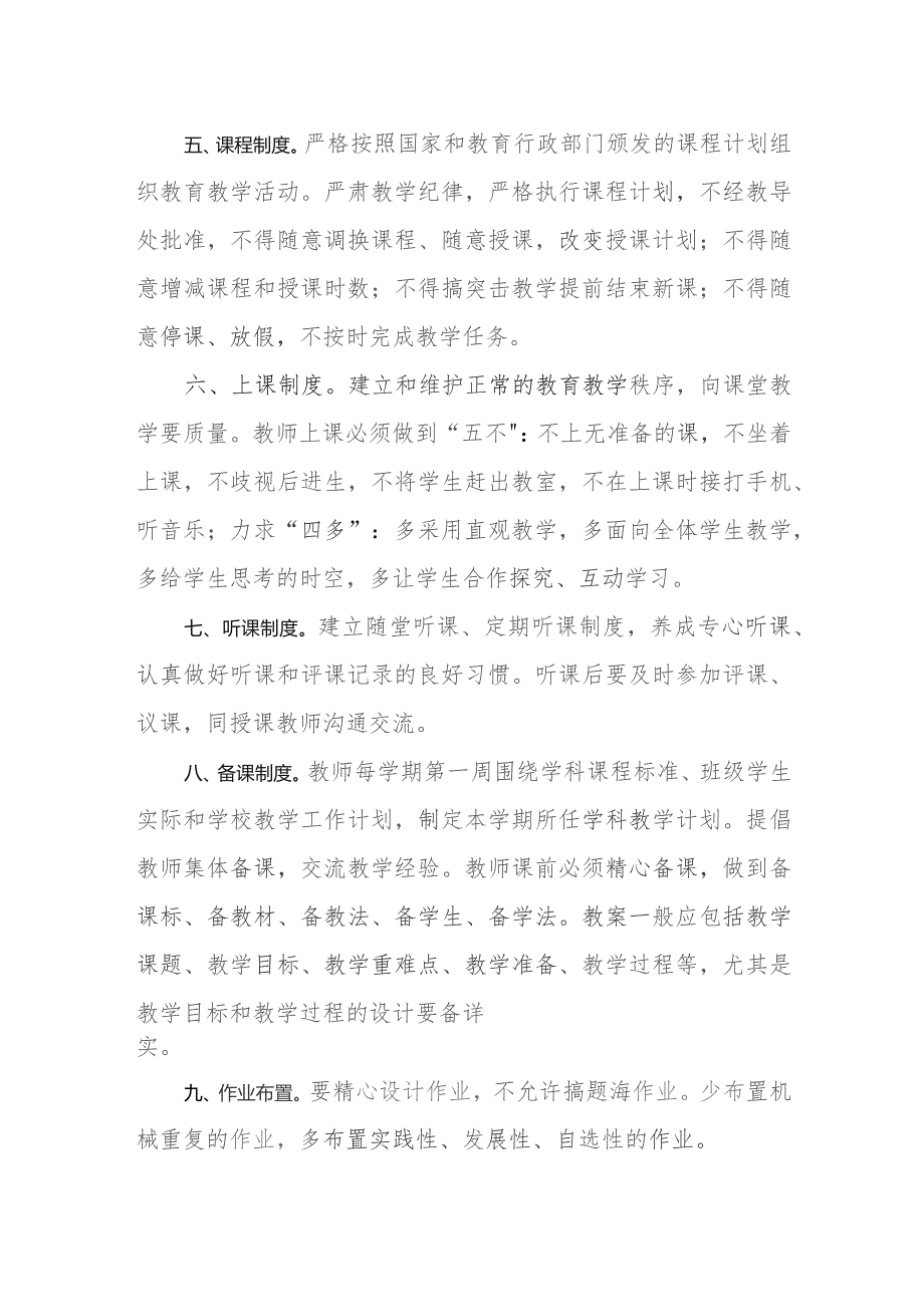 小学教师管理制度.docx_第2页