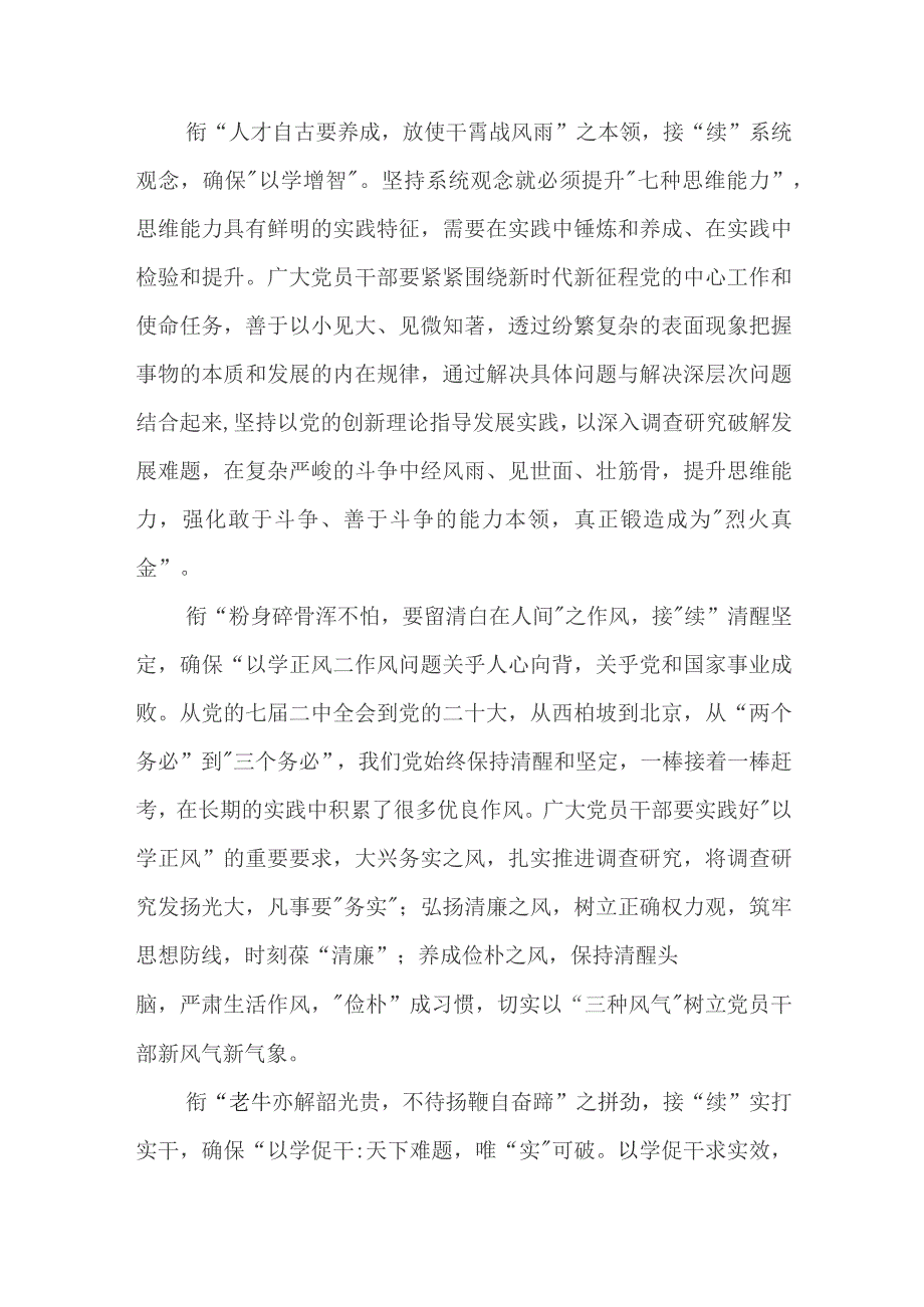 落实第二批主题教育要“上下衔接、先后接续”心得体会.docx_第2页