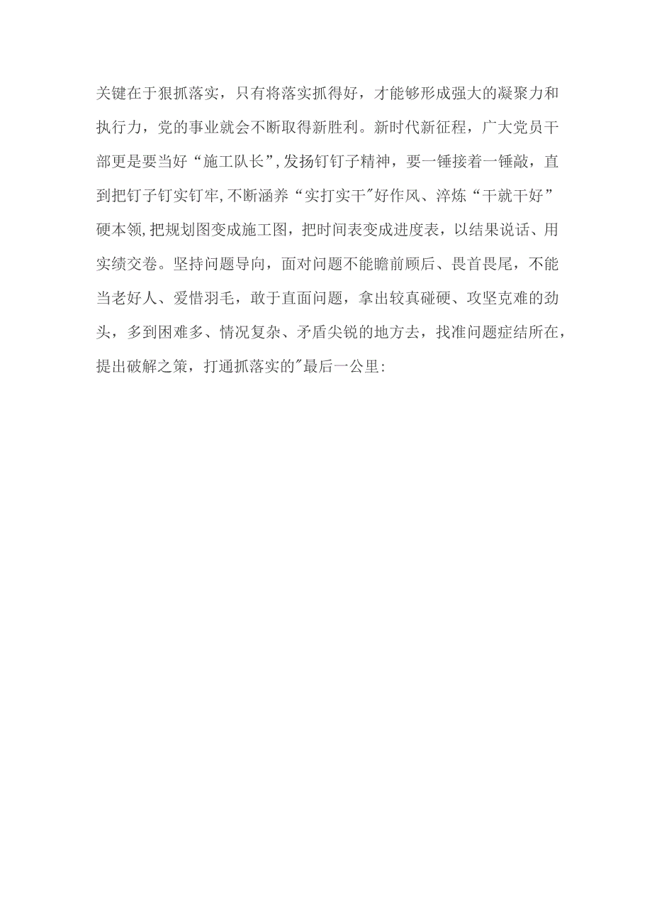 落实第二批主题教育要“上下衔接、先后接续”心得体会.docx_第3页