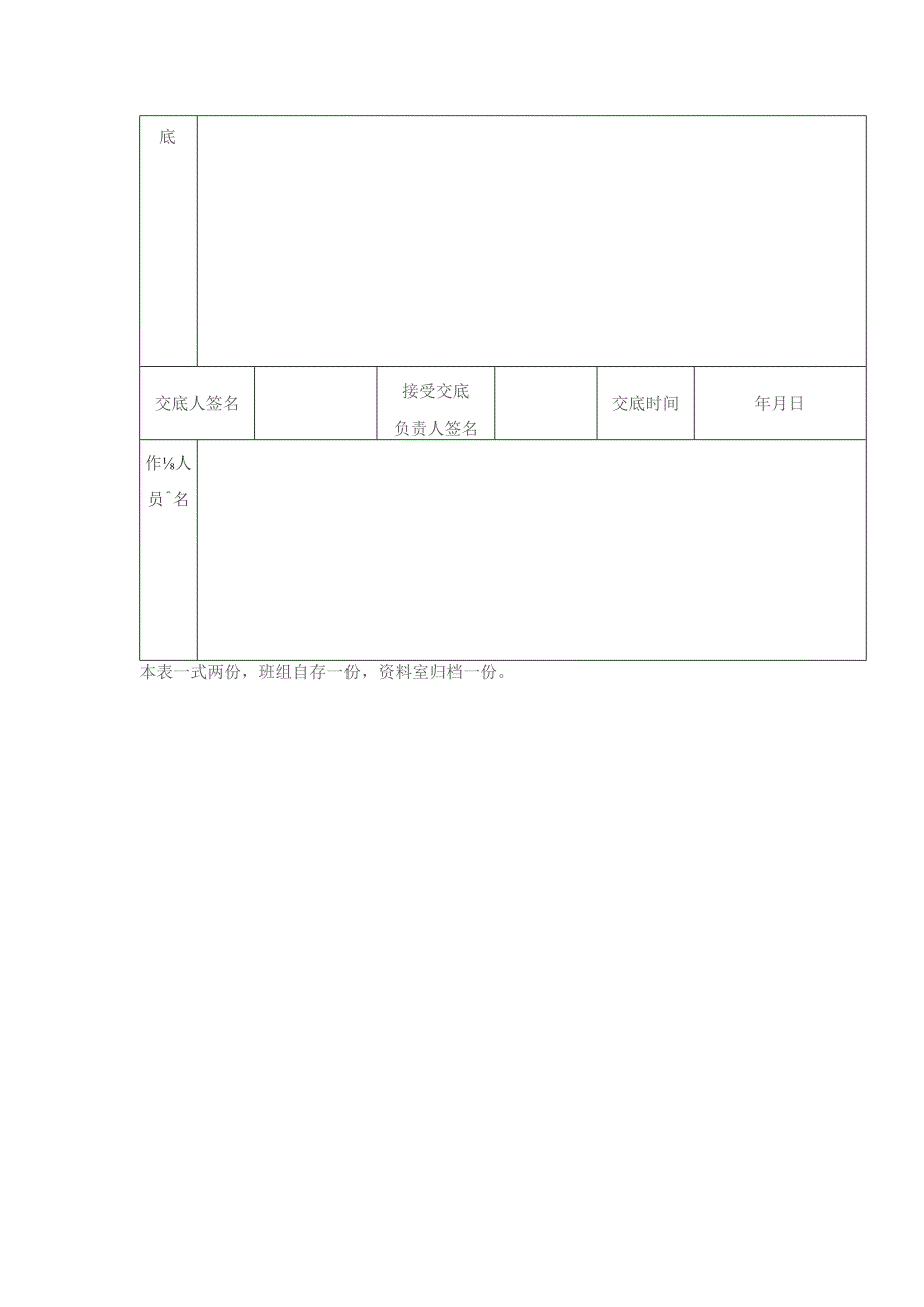 建设工程项目卷材屋面施工安全技术交底表.docx_第2页