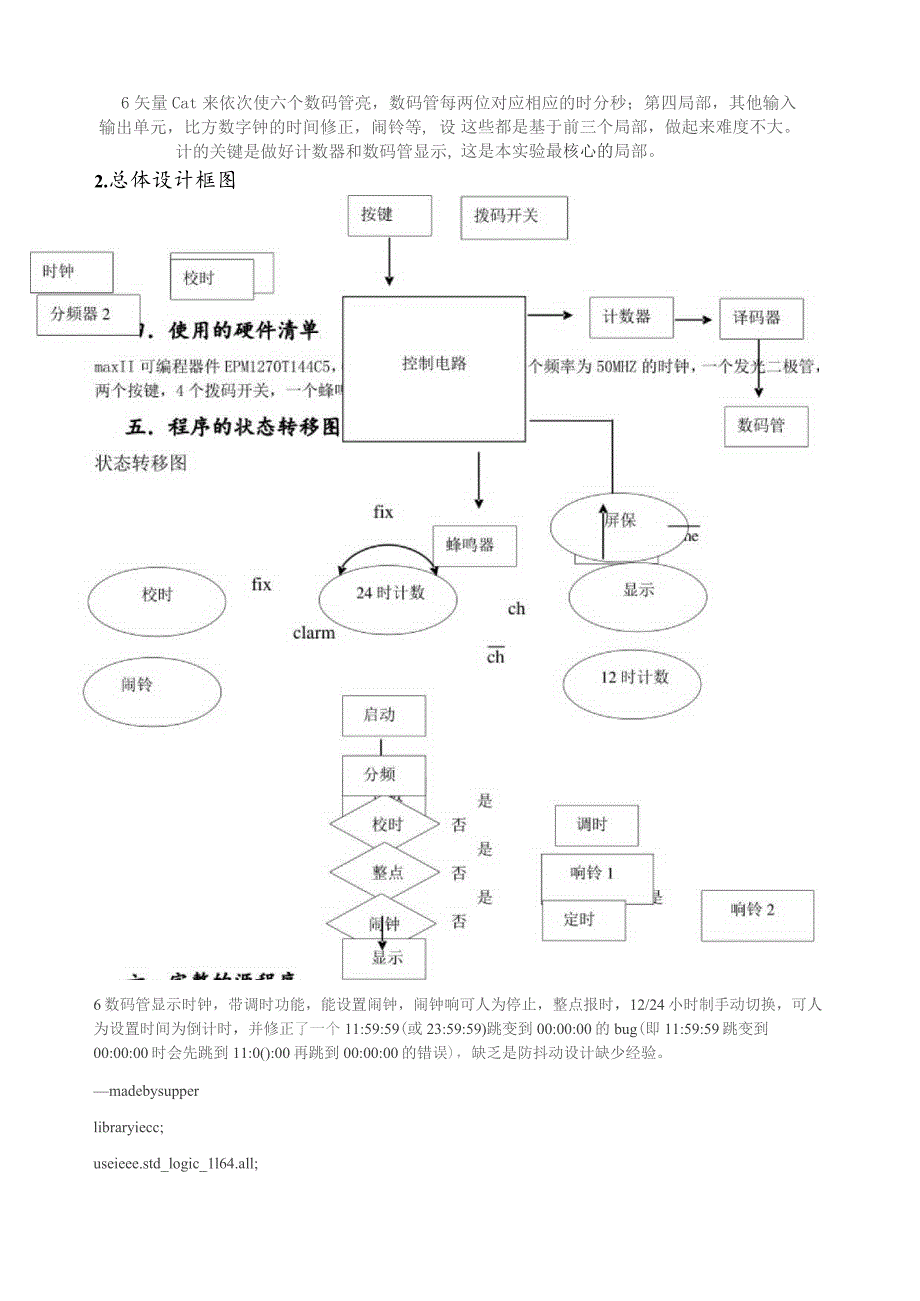 基于VHDL语言的数字钟设计.docx_第2页