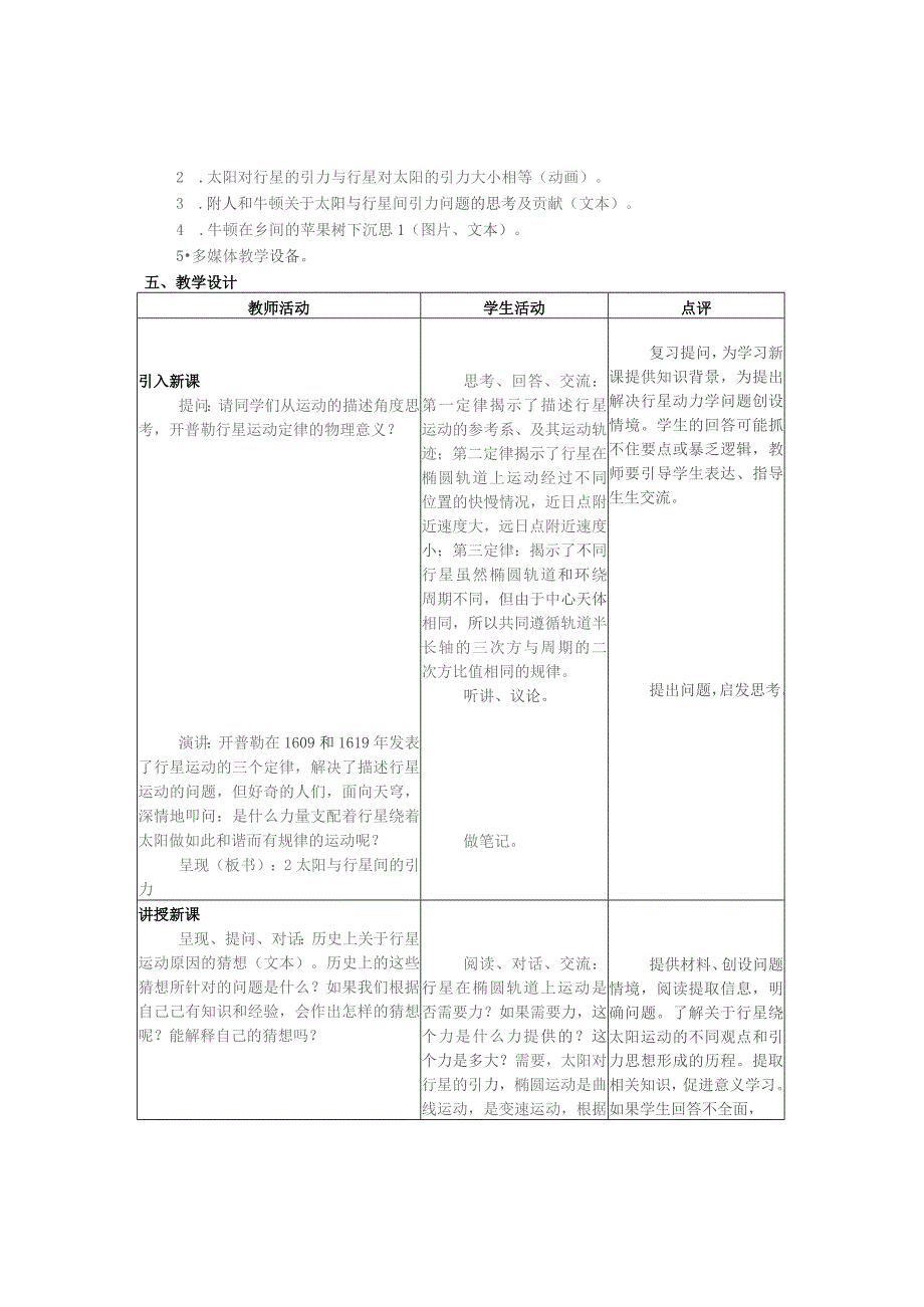 第七章万有引力与航天.docx_第2页