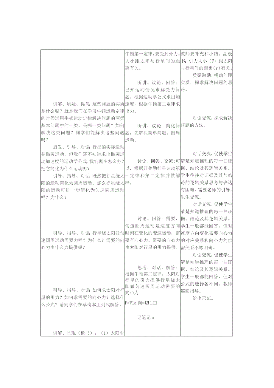 第七章万有引力与航天.docx_第3页