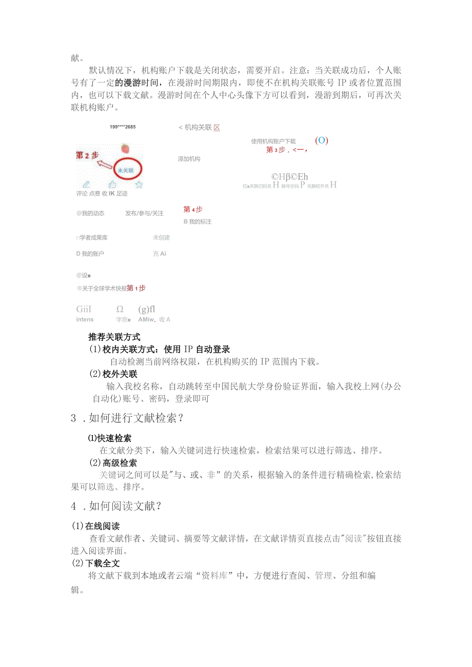 图书馆资源推介如何用手机使用知网——知网“全球学术快报”使用指南.docx_第2页