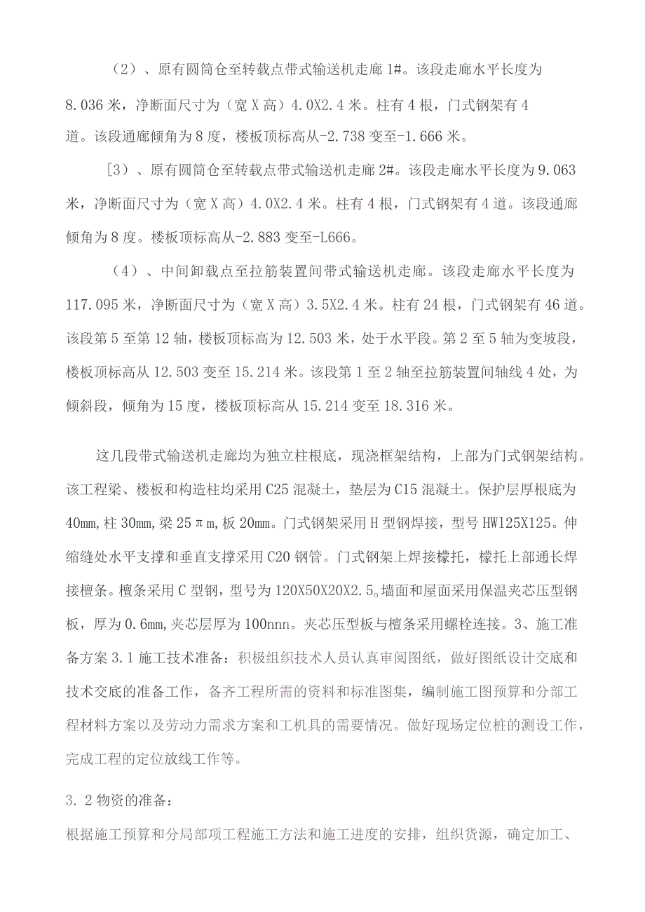 大唐塔山栈桥施工组织设计.docx_第3页