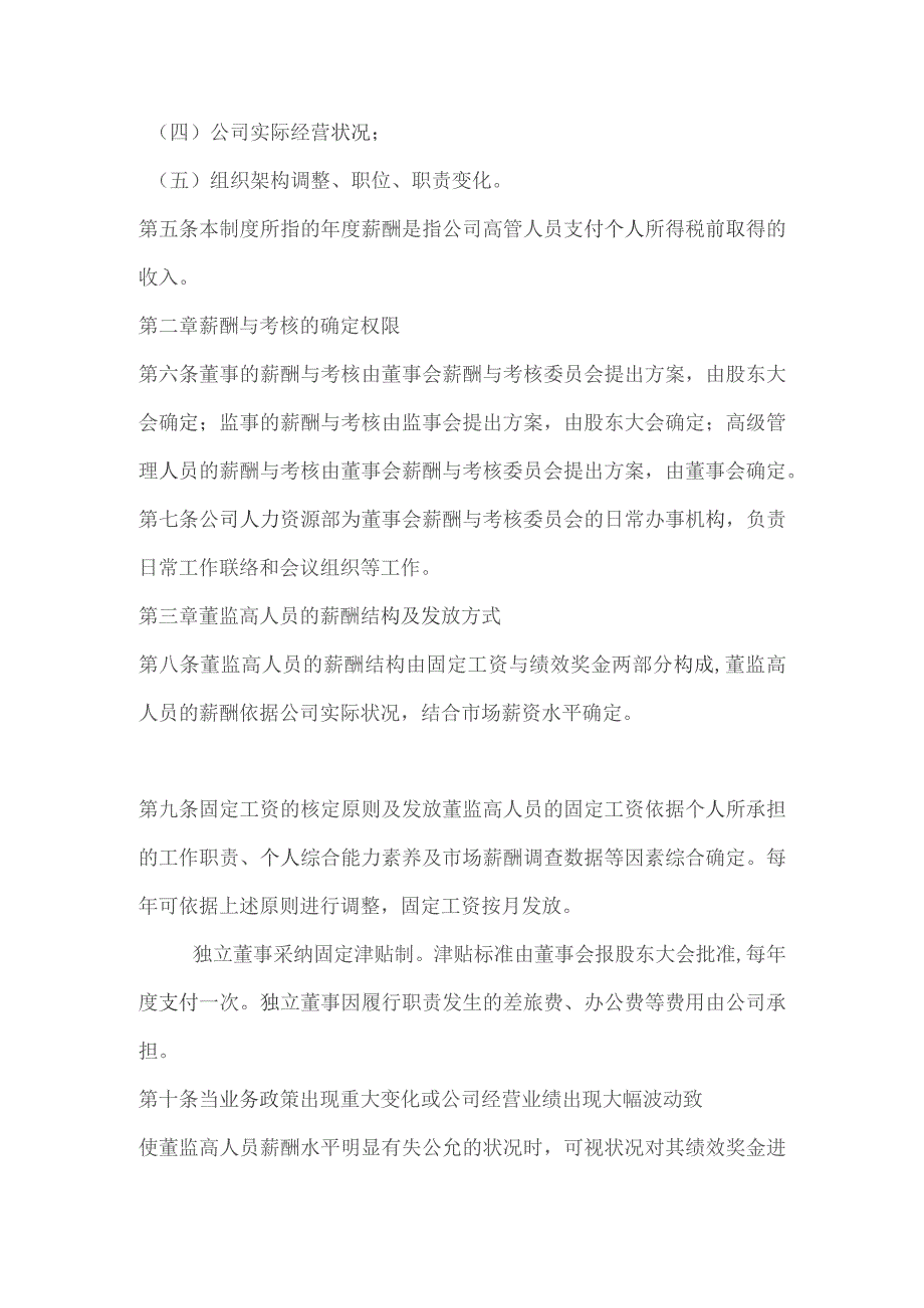 国企董事、监事、高级管理人员薪酬考核制度.docx_第2页